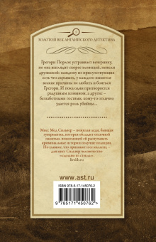 Патриция Вентворт: Светящееся пятно