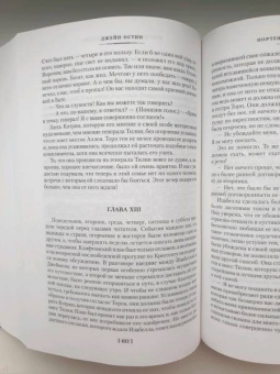 Джейн Остин: Доводы рассудка. Романы, рассказы, наброски