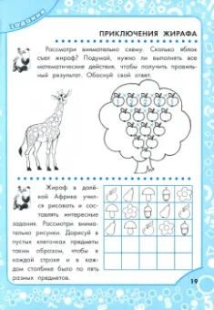 Логические задания для 2 класса. Орешки для ума