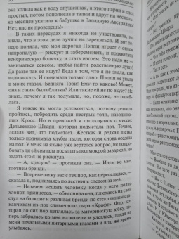 Колин Маккалоу: Милый ангел