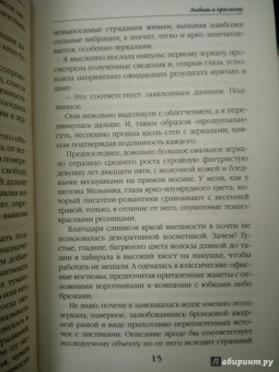 Ольга Гусейнова: Любовь к красному