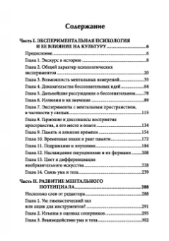 Джордж Стрэттон: Экспериментальная психология и ее влияние на культуру. Развитие ментального потенциала