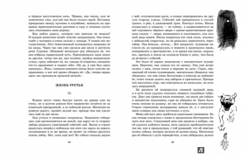 Эрнест Сетон-Томпсон: Рассказы о животных. Часть 2