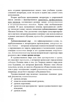 Татьяна Ивлева: Как сделан художественный текст. Учебное пособие