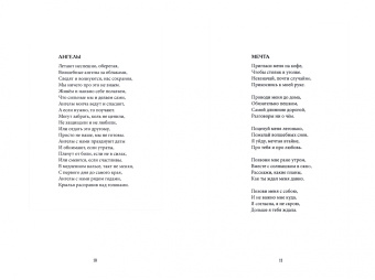 Елена Томина-Погорелая: Я тебя загадаю:  сборник стихов