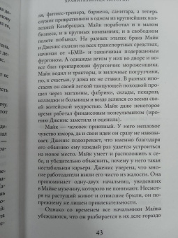 Салли Пейдж: Хранительница историй