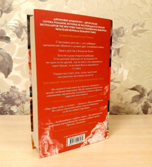 Дженнифер Арментроут: Останься со мной