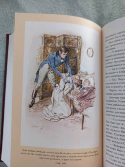 Джейн Остен: Гордость и предубеждение. Доводы рассудка