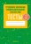 Кудейко, Палашкевич: Трудовое обучение. Изобразительное искусство. 2 класс. Тесты