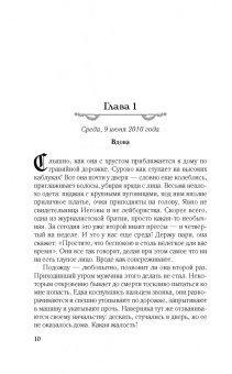 Фиона Бартон: Вдова