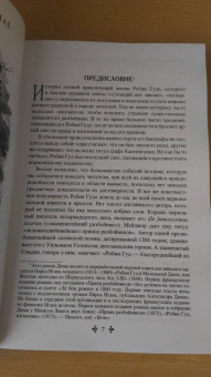 Александр Дюма: Робин Гуд