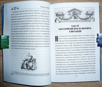 Вальтер Скотт: Уэверли. В 2-х томах