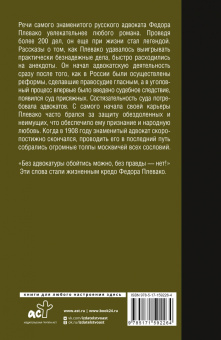 Федор Плевако: Самые яркие речи