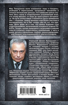 Данил Корецкий: Антикиллер-3. Допрос с пристрастием