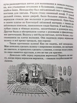 Николай Носов: Приключения Незнайки и его друзей