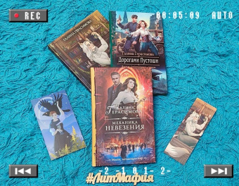 Галина Герасимова: Механика невезения