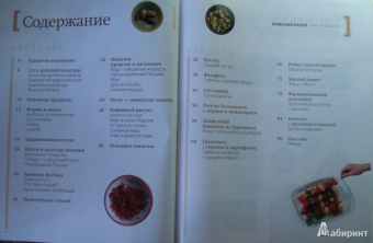 Арабская кухня: Иллюстрированная энциклопедия "Кулинарные шедевры народов мира". Том 6