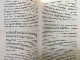 Олег Еременко: Предназначение человека. Тайны собственного Я