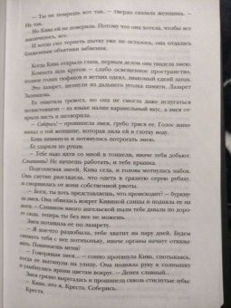 Линетт Нони: Предатели крови