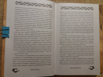 Яцек Комуда: Якса. Царство железных слез