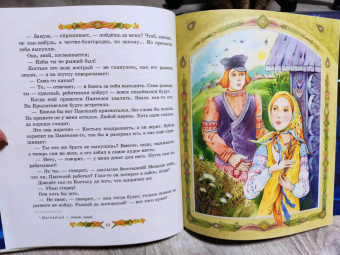 Павел Бажов: Серебряное копытце. Сказы