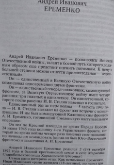 Родимцев, Аргасцева: Герои Сталинградской битвы