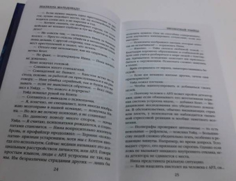 Изабелла Мальдонадо: Високосный убийца