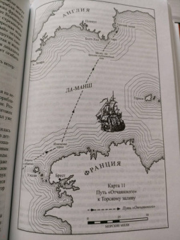 Сесил Форестер: Лейтенант Хорнблауэр. Рука судьбы