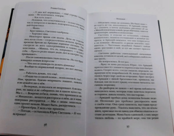 Роман Сенчин: Петля