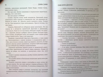 Ясмина Сапфир: Сердце демона. Дементрий