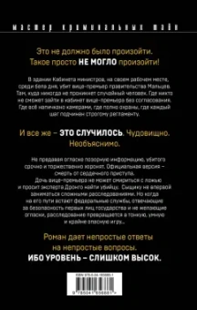 Чингиз Абдуллаев: Триумф карьериста