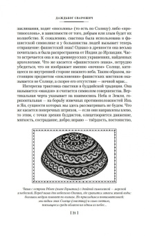 Мария Семенова: Мы — славяне!