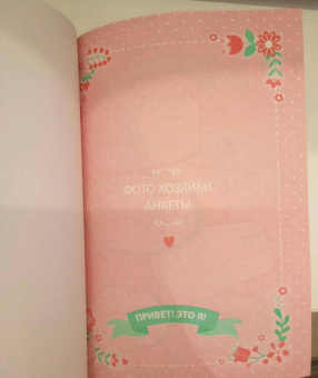 Анкета для друзей "Цветные собачки" (47384)