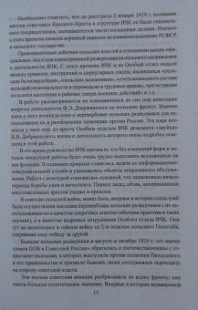 Мозохин, Сафонов: Особый отдел ВЧК против польской разведки. 1918-1921 гг.
