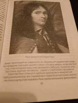Спиноза, Декарт: Я мыслю. Интеллект - это страсть