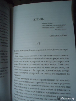 Ги Мопассан: Жизнь. Новеллы