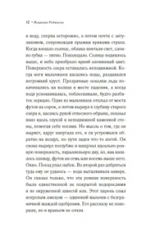 Мэрилин Робинсон: Дыхание озера