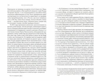 Андрей Фадеев: Воспоминания. 1790-1867