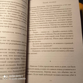 Джеймс Кэрол: Тихий человек