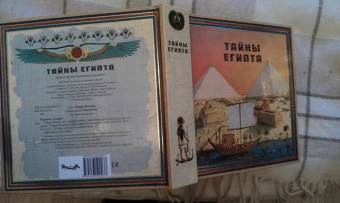 Олдрих Ружичка: Тайны Египта