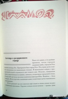Сын Утренней Звезды. Сказки индейцев Нового Света
