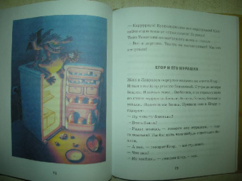 Григорий Остер: Легенды и мифы Лаврового переулка