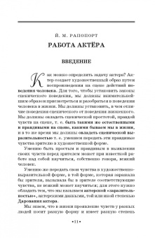Рапопорт, Балакирев, Одинцова: Вахтанговская театральная школа. От 30-х годов XX века до наших дней. Учебно-методическое пособие
