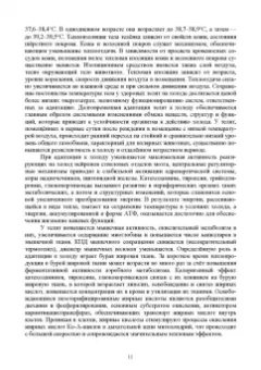 Гертман, Самсонова: Лечение и профилактика болезней молодняка крупного рогатого скота. Учебное пособие