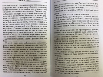Эвелин Уэллс: Нефертити. Повелительница Двух Земель