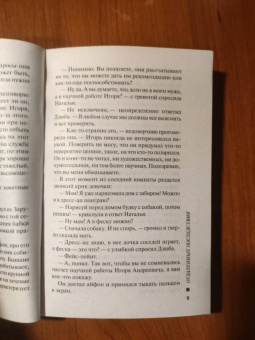 Александра Маринина: Отдаленные последствия. Том 2