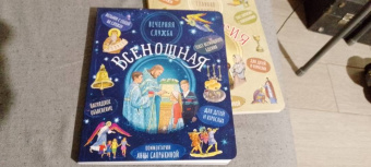 Анна Сапрыкина: Всенощное бдение