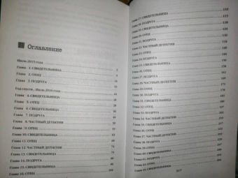 Тереза Дрисколл: Я слежу за тобой