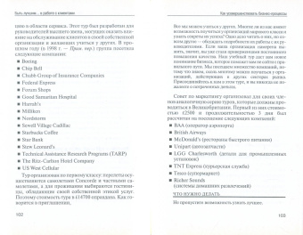 Тимоти Фостер: Быть лучшим …  в работе с клиентами