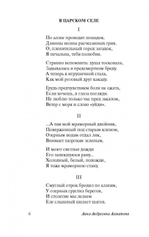 Анна Ахматова: Бег времени